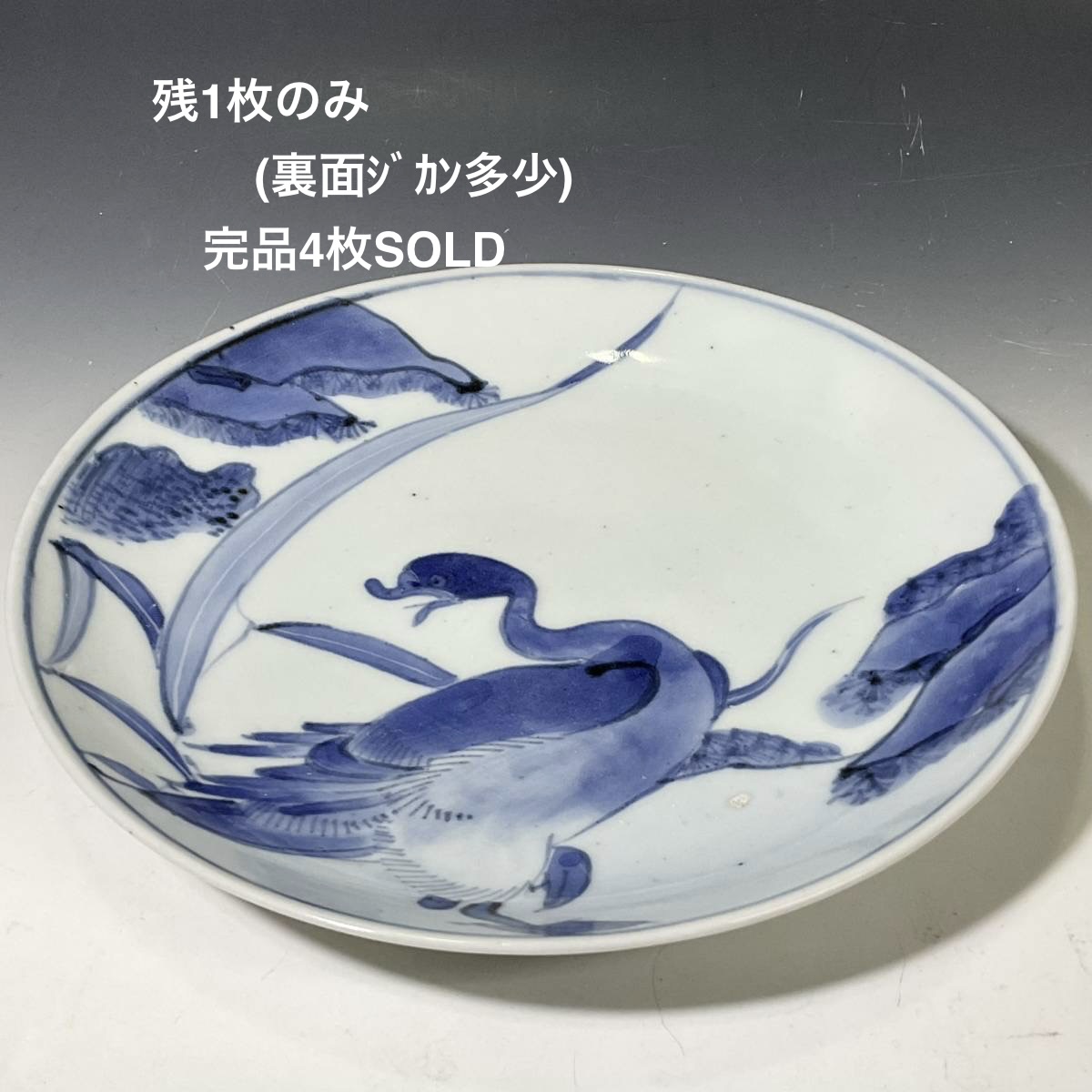 A 藍九谷寛文期大きな水鳥水際図七寸皿 | 古美術萬里