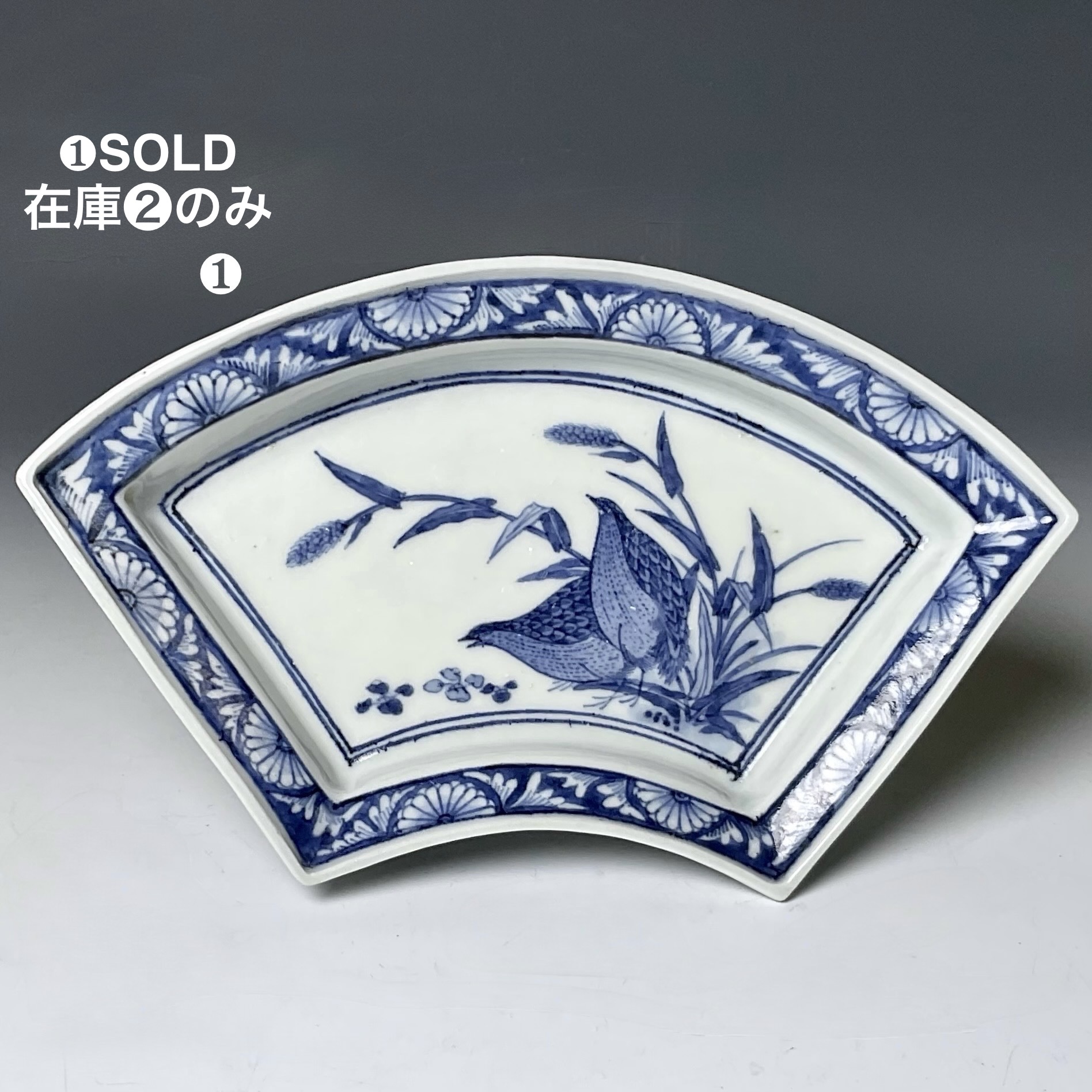 A 藍柿右衛門粟鶉ﾈｺｼﾞｬﾗｼ扇形皿